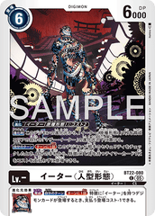 BT22-080 イーター（人型形態） C