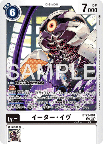 BT22-081 イーター・イヴ U