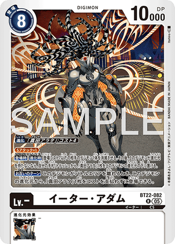 BT22-082 イーター・アダム R