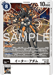 BT22-082 イーター・アダム R