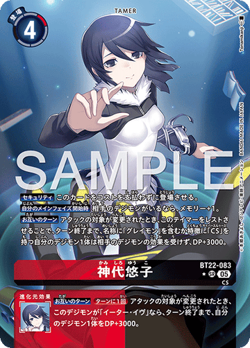 BT22-083 神代悠子 SR★