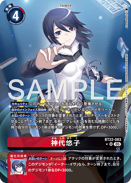 BT22-083 神代悠子 SR★