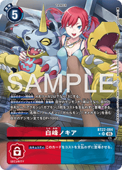 BT22-084 白峰ノキア SR　★