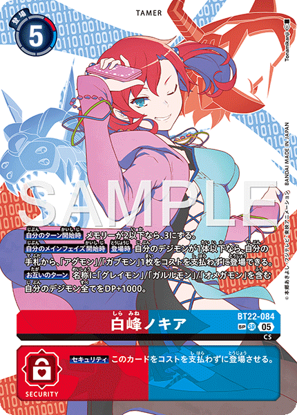 BT22-084 白峰ノキア SR　SP
