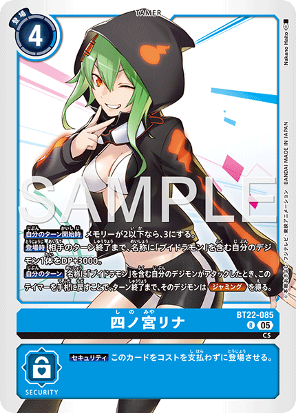 BT22-085 四ノ宮リナ R