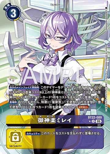 BT22-089 御神楽ミレイ R★