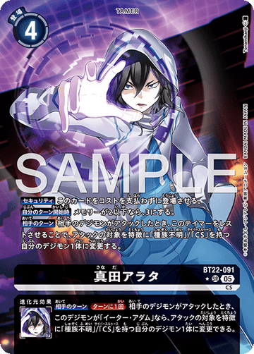 BT22-091 真田アラタ SR★