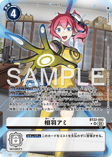 BT22-093 相羽アミ SR★