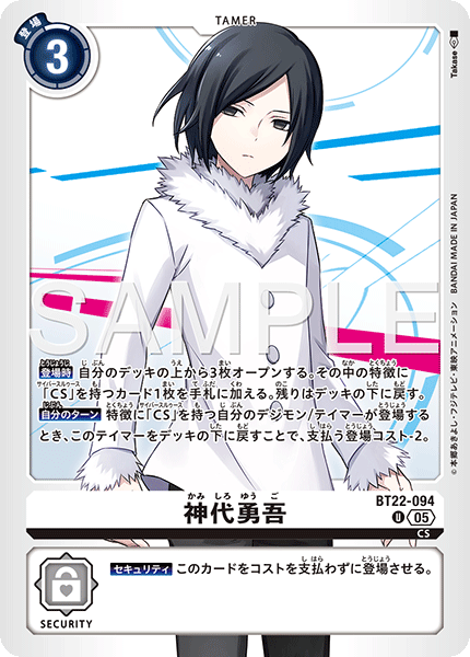 BT22-094 神代勇吾 U