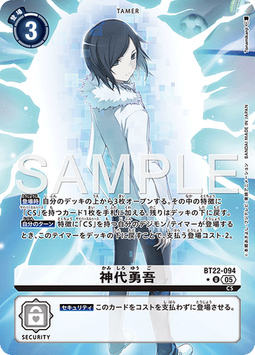 BT22-094 神代勇吾 U★