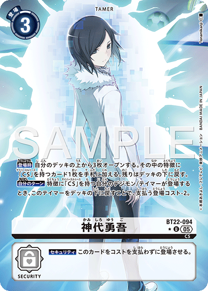 BT22-094 神代勇吾 U★
