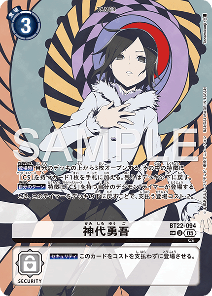 BT22-094 神代勇吾 U　SP