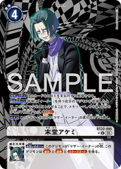 BT22-095 末堂アケミ U　★