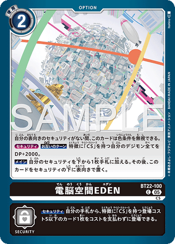 BT22-100 電脳空間EDEN C