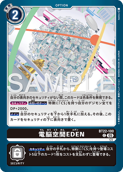 BT22-100 電脳空間EDEN C