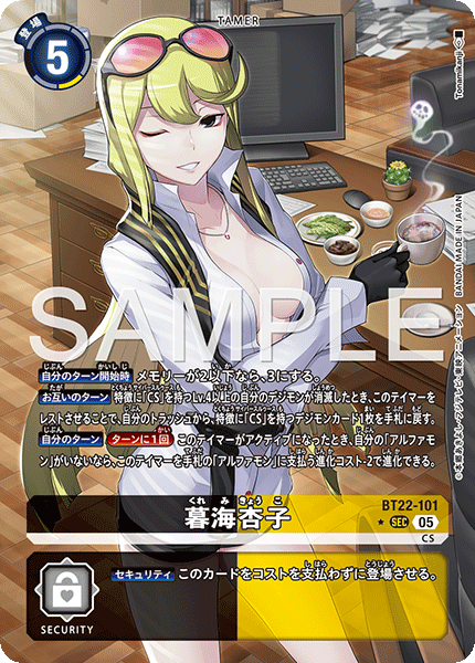 BT22-101 暮海杏子 SEC★