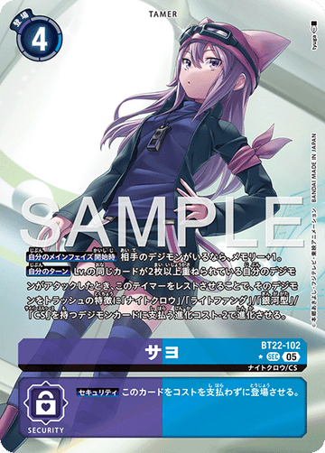 BT22-102 サヨ SEC★