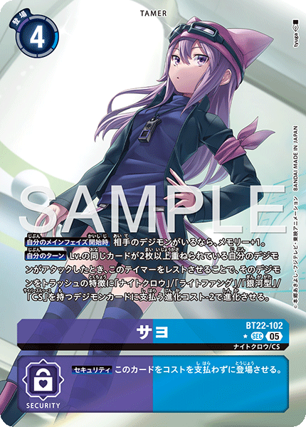 BT22-102 サヨ SEC★