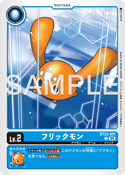 BT23-001 フリックモン C
