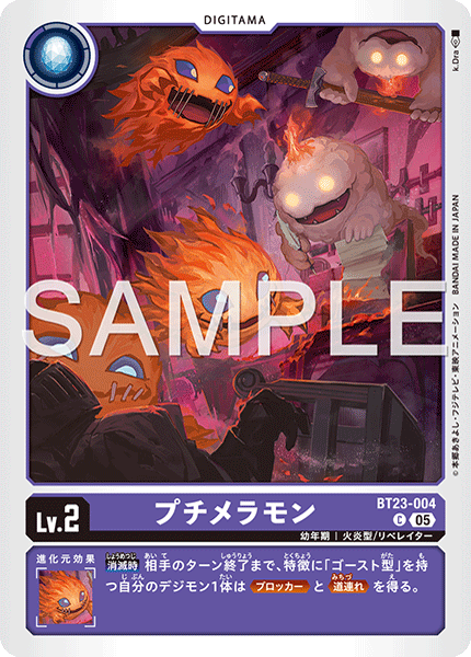 BT23-004 プチメラモン C