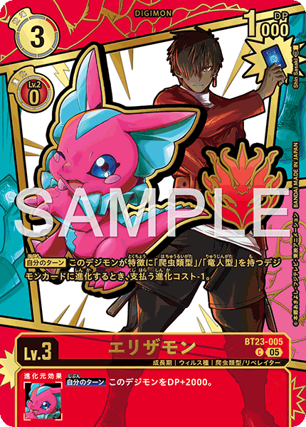 BT23-005 エリザモン SP