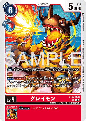 BT23-008 グレイモン U