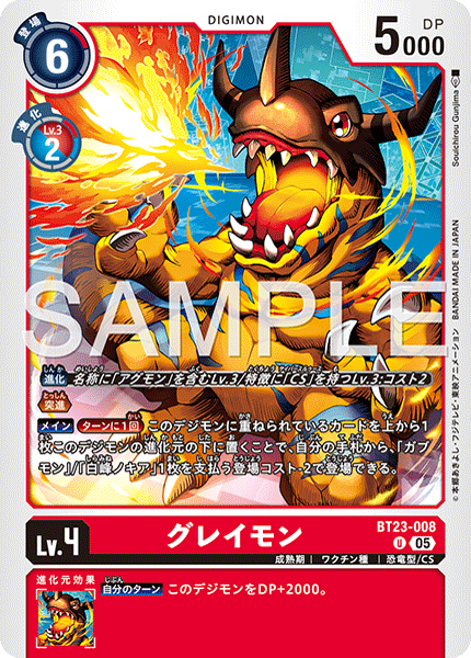 BT23-008 グレイモン U