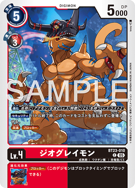 BT23-010 ジオグレイモン C