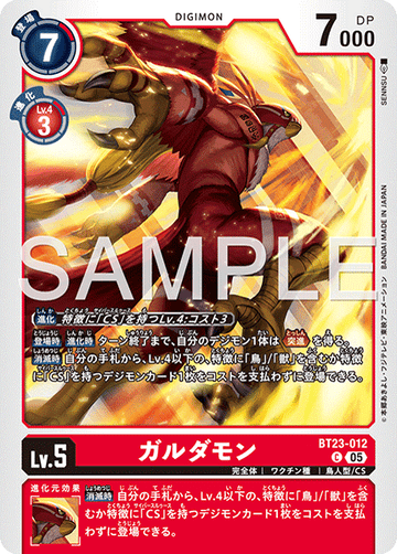 BT23-012 ガルダモン C