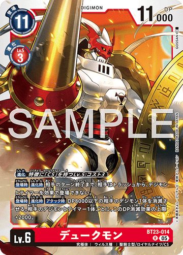 BT23-014 デュークモン R
