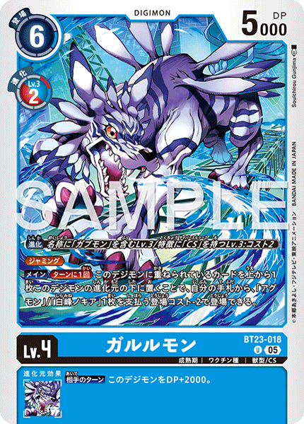 BT23-018 ガルルモン U