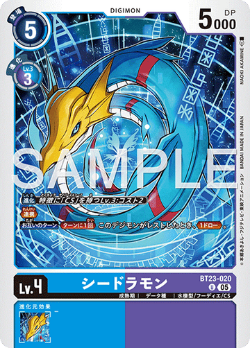 BT23-020 シードラモン U