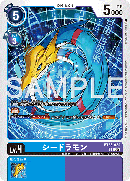 BT23-020 シードラモン U
