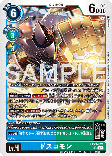 BT23-021 ドスコモン U