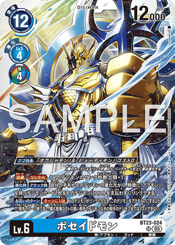 BT23-024 ポセイドモン SR