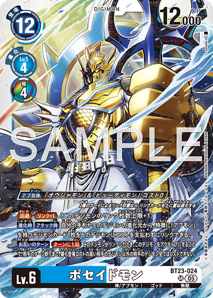 BT23-024 ポセイドモン SR
