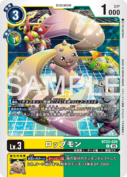 BT23-026 ロップモン C