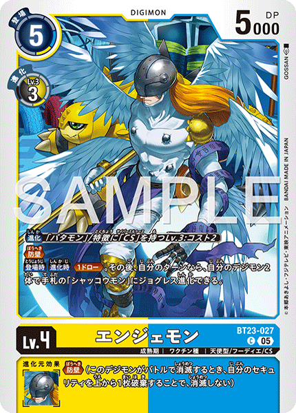 BT23-027 エンジェモン C