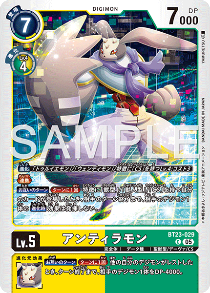 BT23-029 アンティラモン C