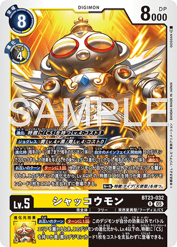 BT23-032 シャッコウモン R
