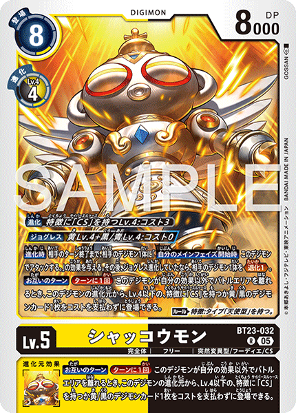 BT23-032 シャッコウモン R