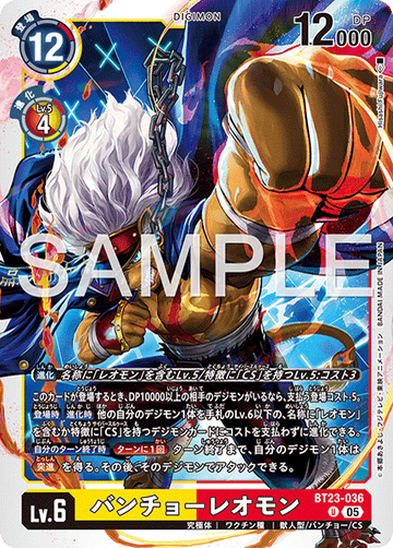 BT23-036 バンチョーレオモン U