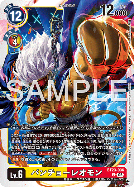 BT23-036 バンチョーレオモン U