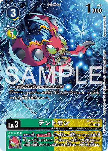 BT23-037 テントモン U★