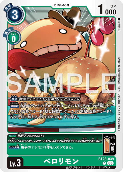 BT23-039 ペロリモン C
