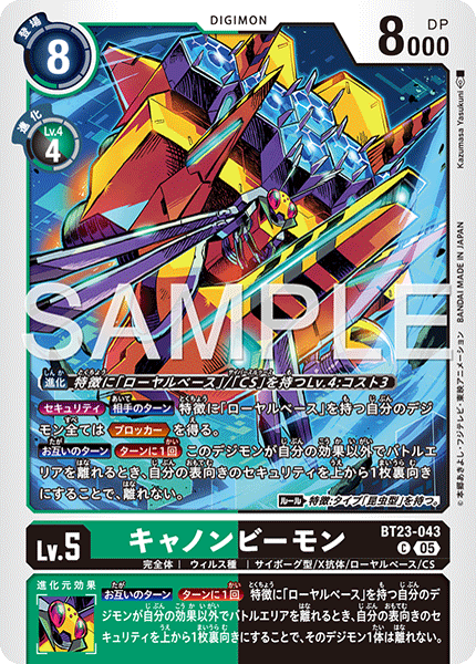 BT23-043 キャノンビーモン C