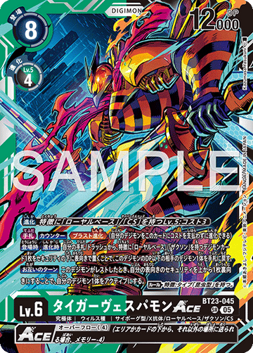 BT23-045 タイガーヴェスパモンACE SR