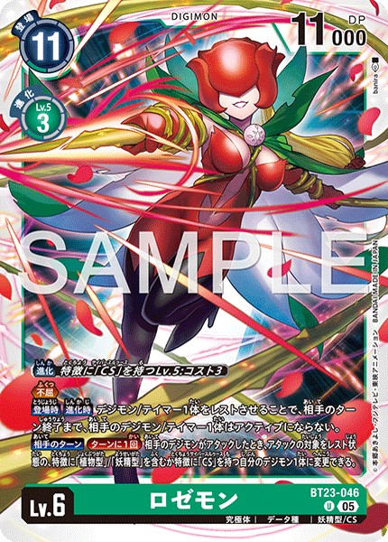 BT23-046 ロゼモン U