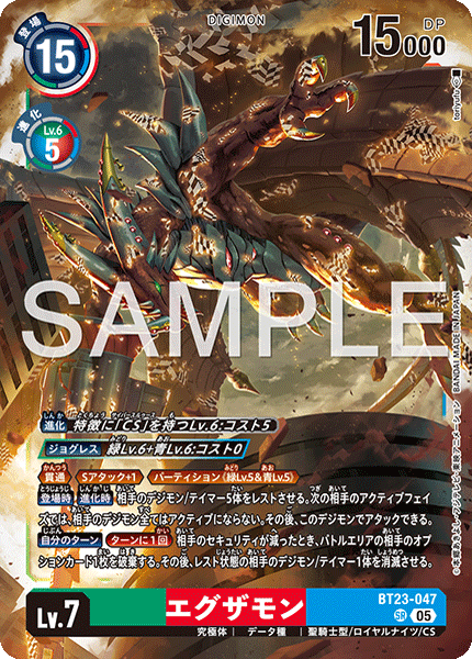 BT23-047 エグザモン SR