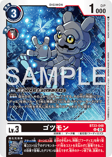 BT23-048 ゴツモン U